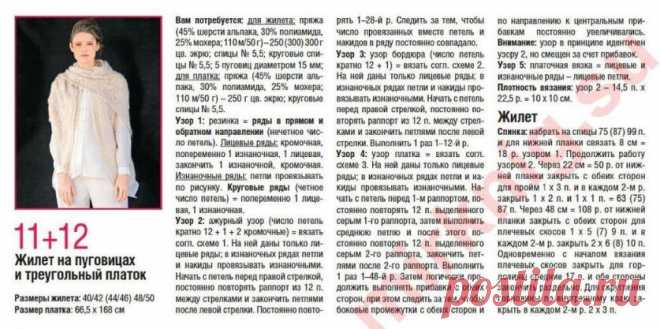 Журнал Сабрина декабрь 2023. Часть 2. | Копилка узоров (Вязание спицами) | Дзен