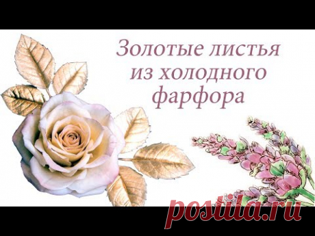 Золотые листья