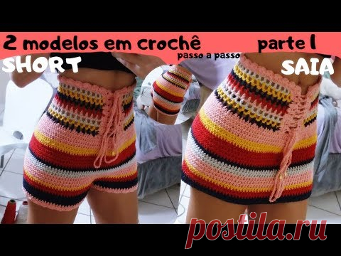 SHORT COLORIDO CINTURA ALTA EM CROCHÊ - passo a passo - parte 1