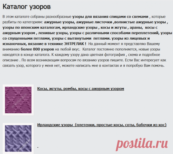 каталог вязаных спицами узоров | узоров для вязания на спицах ирландские узоры араны