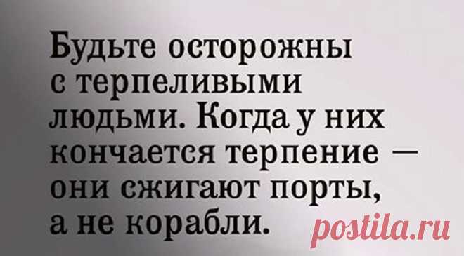Несколько гениальных фраз о правде жизни. - Нимфа