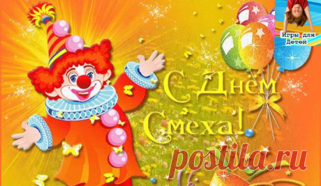 Шутки на 1 Апреля для детей