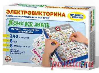 Игра настольная Электровикторина «Хочу все знать» 
	
		 Электровикторина «Хочу всё знать» – это обучающая и увлекательная настольная игра, с которой...