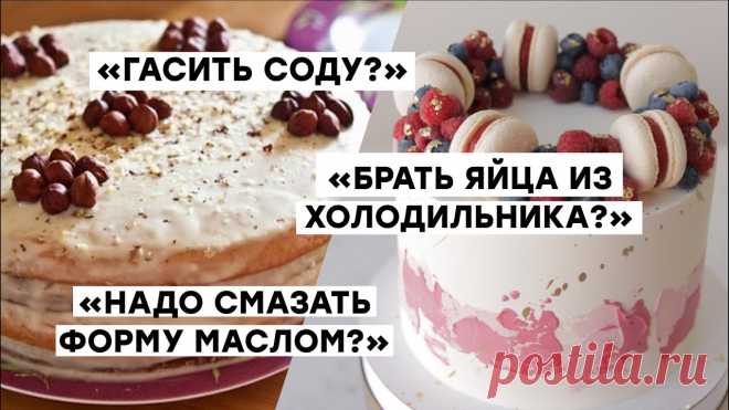 КОНДИТЕРСКИЕ МИФЫ. Чему нас учили не так? Приглашаю на бесплатный мастер-класс 