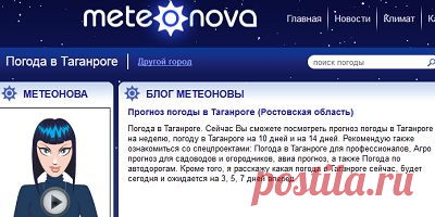Метеонова-узнать погоду в своем городе.ЗДЕСЬ:можно узнать погоду и посмотреть, как одеться, чтобы одежда и обувь соответствовали погоде--- http://dress4weather.ru/