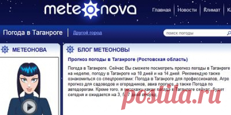Метеонова-узнать погоду в своем городе.ЗДЕСЬ:можно узнать погоду и посмотреть, как одеться, чтобы одежда и обувь соответствовали погоде--- https://dress4weather.ru/