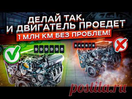 ЭТИ СОВЕТЫ ПРОДЛЯТ ЖИЗНЬ ТВОЕМУ ДВИГАТЕЛЮ! / Как увеличить ресурс? / Обкатка, прогрев