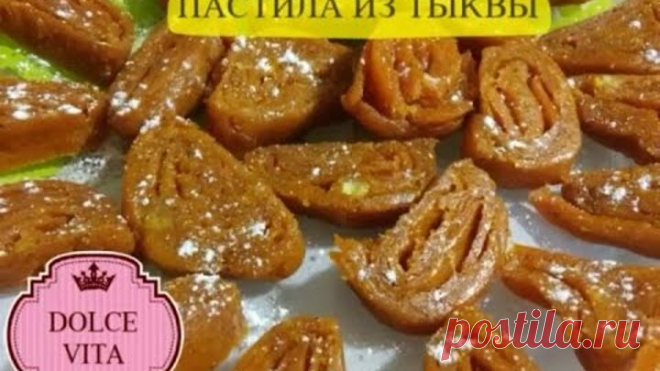 ПАСТИЛА ИЗ ТЫКВЫ