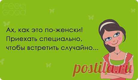 Женские Позитивчики (смотреть 18 фото)