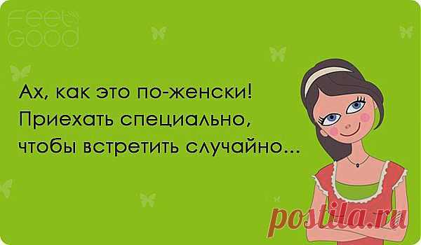 Женские Позитивчики (смотреть 18 фото)