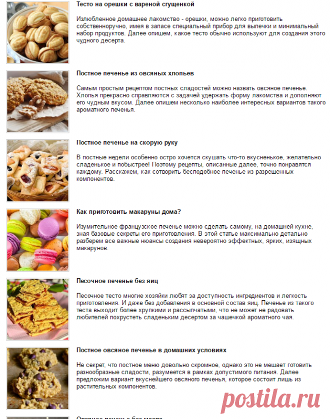 Печенья - страница 2