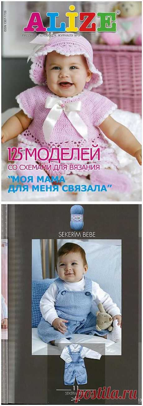 ALIZE № 9 2011-2012 - 24 Июня 2013 - Блог - Вязаные вещи на заказ