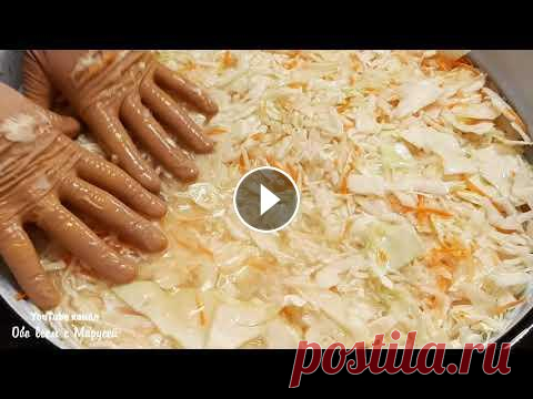 КВАШЕНАЯ КАПУСТА НА ЗИМУ ЛЕЧЕБНАЯ САМАЯ ПРАВИЛЬНАЯ ПОЛЕЗНАЯ И ВКУСНАЯ ХРУСТЯЩАЯ@Обо всем с Марусей Как сделать правильно квашеную капусту? Рецепт настоящей квашеной капусты на зиму. Чем полезна квашеная капуста? Как выбрать капусту для квашенья? Стр...
