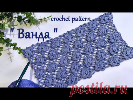 Шикарный узор крючком &quot; Ванда &quot;