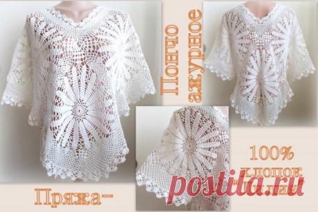 *БЕЛОСНЕЖНОЕ ПОНЧО.АВТОР РАБОТЫ Galina G.N.*