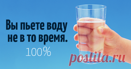 Кардиолог говорит, что вы 100% пьете воду не в то время! Вот когда надо!