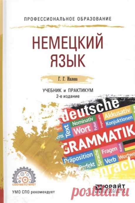 Г.Г. Ивлева | Справочник по грамматике немецкого языка (2019) [PDF] :: beltak.info
