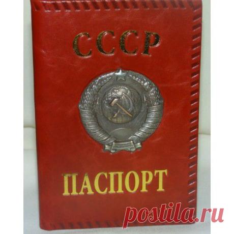 Купить обложку на паспорт "СССР"