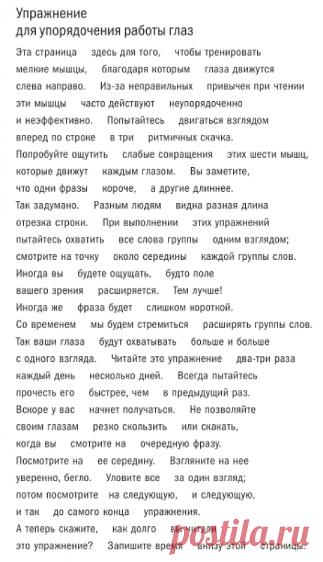 Три вредные читательские привычки и несколько способов от них избавиться Вы знали, что 99% людей читают точно так же, как читали в шестом классе? Метод, скорость чтения и процент понимания прочитанного остались неизменными с тех времен. Дело в том, что в школе не учат читать правильно. Хотите в новом году научиться усваивать информацию в десять раз быстрее? Советы из книги «Развитие мозга» вам помогут —