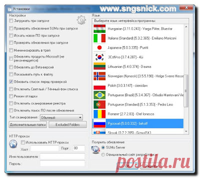 Интернет, программы, полезные советы: SUMo 5.4.3.379 - проверить наличие обновлений для установленных приложений