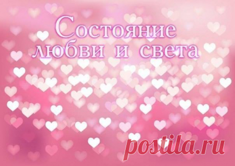 «Когда внутренняя красота улыбается,
Любовь обязательно будет жить.
Когда внутренний дом улыбается,
Единство обязательно будет жить.
Когда внутренняя забота улыбается,
Совершенство обязательно будет жить.»

Из книги Шри Чинмоя “Превосхождение - Совершенство