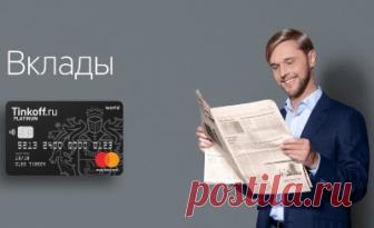 Мультивалютный вклад Тинькофф – как открыть и в чем выгода