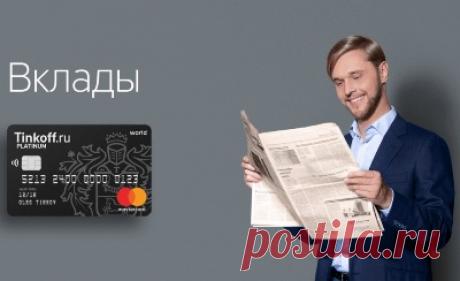 Мультивалютный вклад Тинькофф – как открыть и в чем выгода