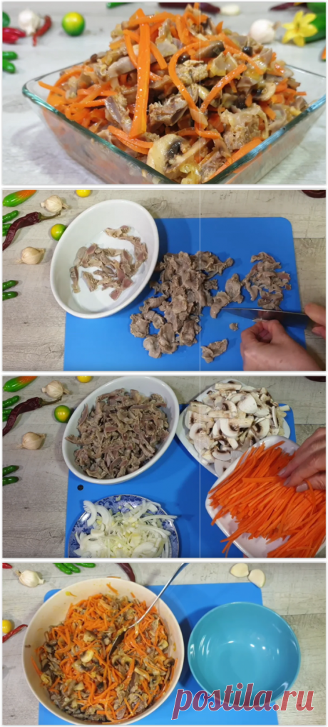 Салат с куриными желудками и грибами "Маятник" от которого все в восторге!