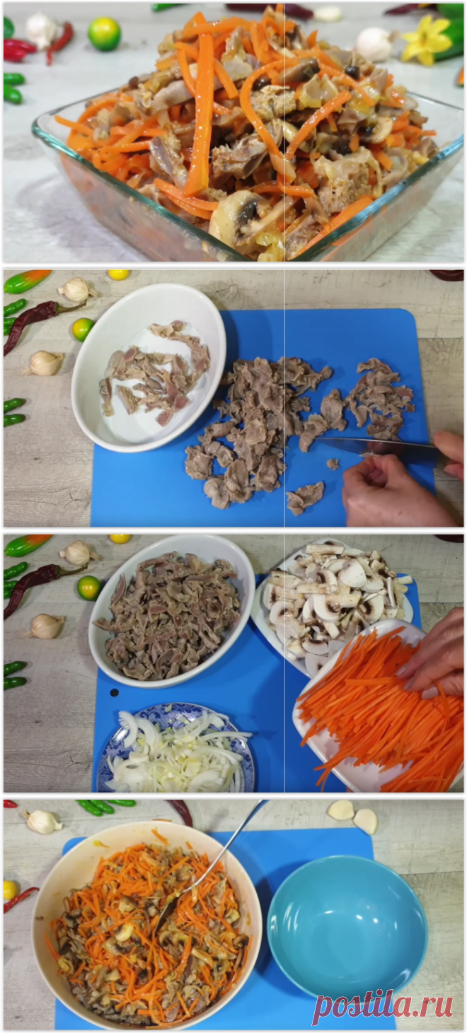 Салат с куриными желудками и грибами 