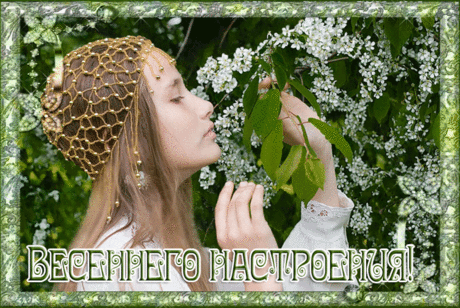Плейкаст Весна