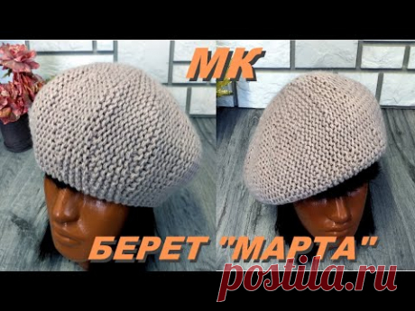 Берет "МАРТА". Идеальный  "чешский" берет укороченными рядами.