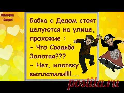 СМЕХ ЮМОР ПОЗИТИВ Подборка Смешных Анекдотов Веселый Анекдот МИР ПОЗДРАВЛЕНИЙ @Веселый Анекдот HD