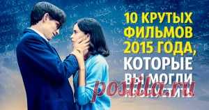 15 добрых фильмов, которые согреют в зимний вечер