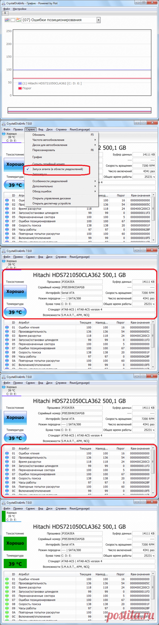 CrystalDiskInfo -  Кристал Диск Инфо