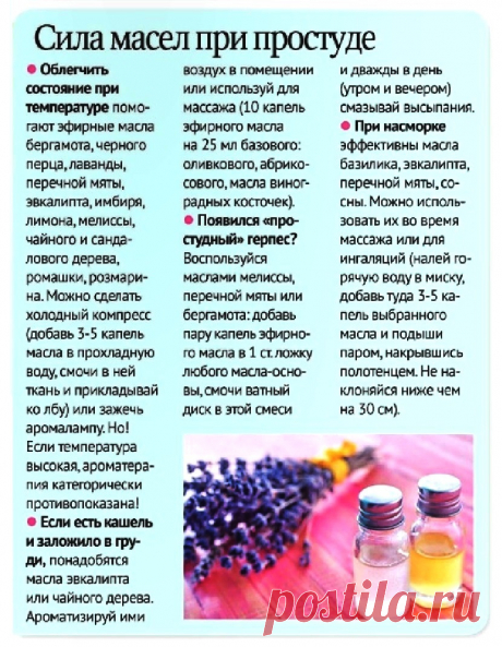 Сила эфирных масел при простуде