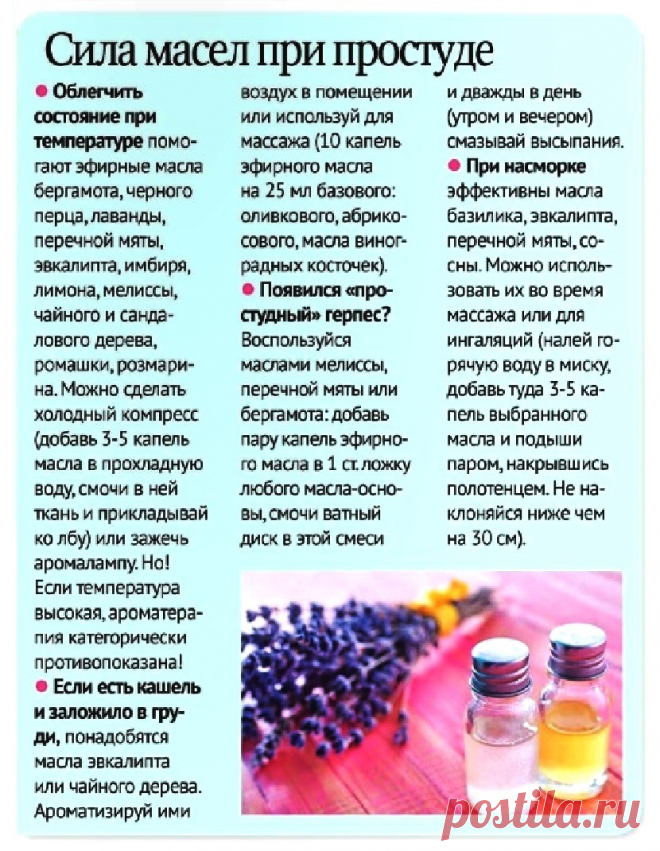 Сила эфирных масел при простуде
