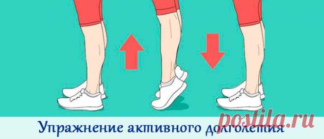 Постучите пятками и живите долго. Найдите пару минут в день для своего здоровья