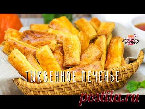 Съедается влёт! Рассыпчатое тыквенное печенье