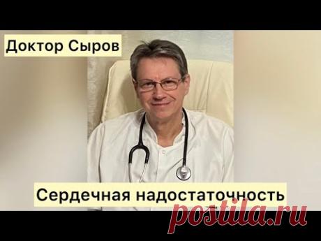 Сердечная недостаточность