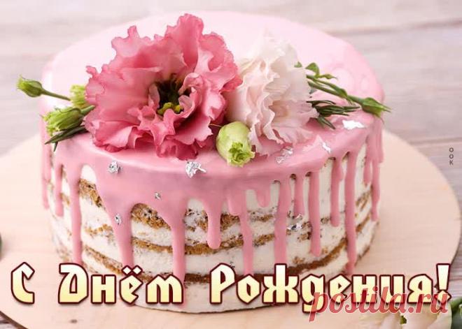 Прелестная картинка с днем рождения женщине с тортом - скачать бесплатно. Прикольная анимационная открытка Прелестная картинка с днем рождения женщине с тортом - отправить прямо сейчас.