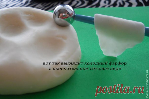 Простой и доступный рецепт холодного фарфора, который получается всегда
Елена Moiseeva