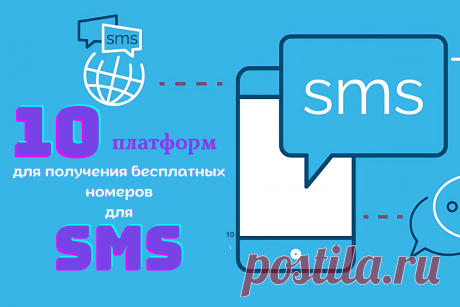 🔥 10 платформ для получения бесплатных номеров для SMS
👉 Читать далее по ссылке: https://lindeal.com/rating/10-platform-dlya-polucheniya-besplatnykh-nomerov-dlya-sms