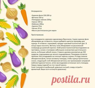 Салат с аджикой