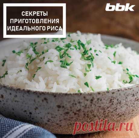 Рис – идеальный гарнир. Но не так просто приготовить его правильно. Ловите наши секреты приготовления идеального риса!

• Если вы хотите сварить рассыпчатый рис, перед приготовлением его нужно промыть холодной водой. Так вы избавитесь от крахмала, который отвечает за клейкость. Промойте рис пока вода не станет прозрачной. Для клейких блюд (например, суши) промывать рис не стоит.
• Воду нужно отмерять в зависимости от вида риса. Производитель на упаковке указывает в инструк...