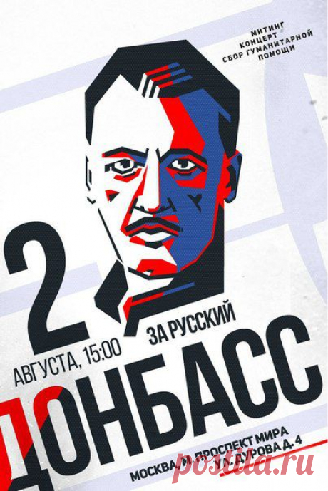 ВАЖНО! ПРОСИМ РАСПРОСТРАНИТЬ, и не только в соцсетях! Митинг в поддержку Донбасса.
