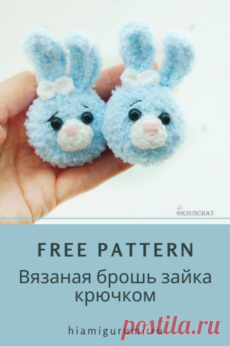 Бесплатная СХЕМА вязания броши зайка крючком #схемыамигуруми #амигуруми #вязаныеигрушки #вязаныйзаяц #заяцкрючком #брошькрючком #amigurumi #amigurumipattern #amigurumitoy #amigurumibunny #crochetbunny #crochetpattern