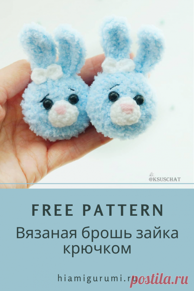 Бесплатная СХЕМА вязания броши зайка крючком #схемыамигуруми #амигуруми #вязаныеигрушки #вязаныйзаяц #заяцкрючком #брошькрючком #amigurumi #amigurumipattern #amigurumitoy #amigurumibunny #crochetbunny #crochetpattern
