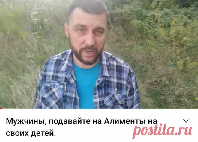 Посмотрела видео инструкцию «Как подать на алименты на своих детей». Делюсь мнением
Добрый день мои дорогие читательницы и читатели. Сегодня я наткнулась на «интересную»...
Читай пост далее на сайте. Жми ⏫ссылку выше