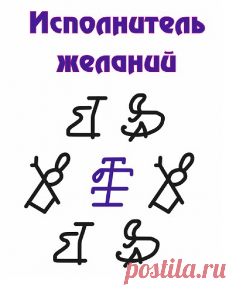 "Исполнитель Желаний"
Ряды состоят... / Разное / Вещи, которые я люблю / Pinme.ru