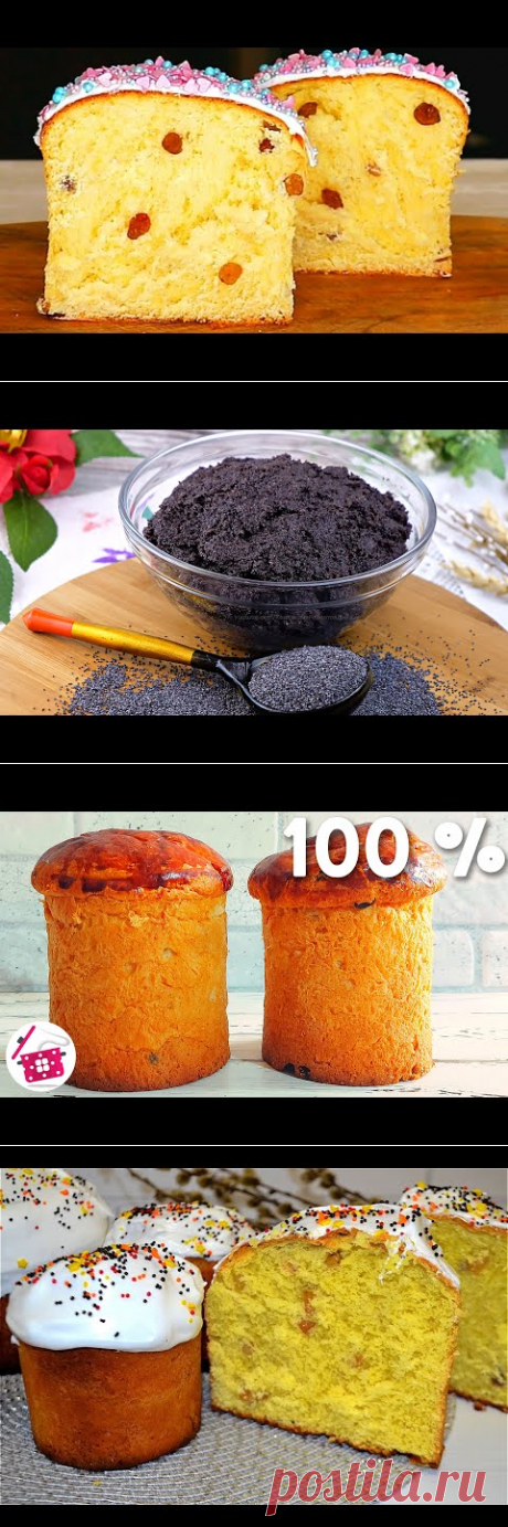 ИДЕАЛЬНЫЙ Кулич на Пасху! Мягкие Пышные Пасхальные Куличи. Пасха 2021. Буду готовить только так! - YouTube